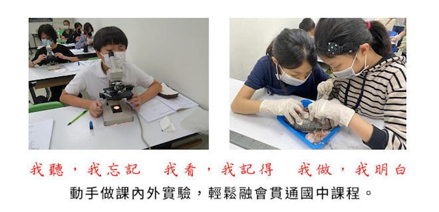 國一生物 台北 補習 實驗