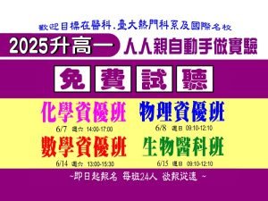 高中部 – 2025升高一免費試聽(6/7-6/15)