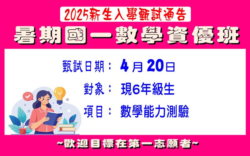 2025暑期國一數學資優班