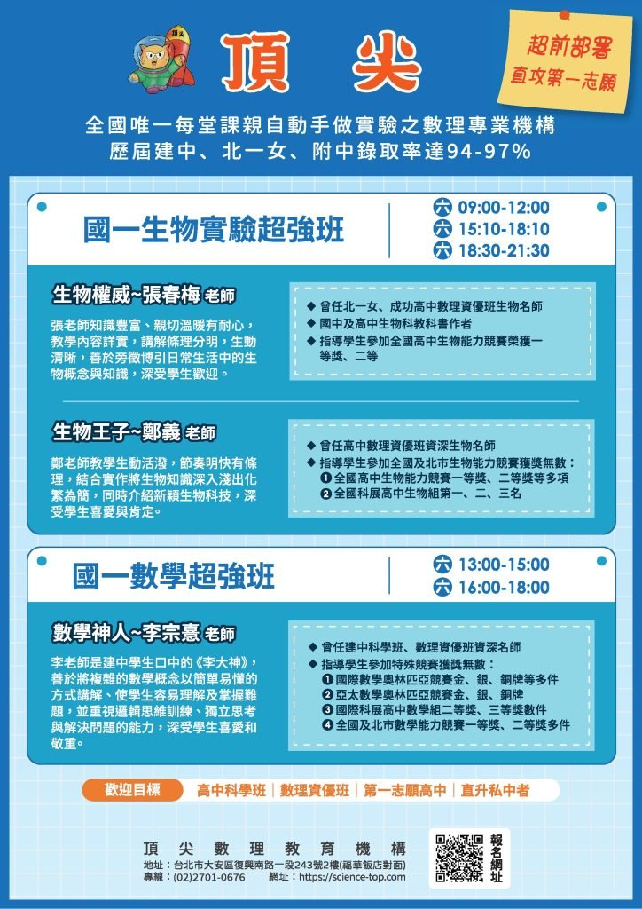 國一生物、數學先修超強班2
