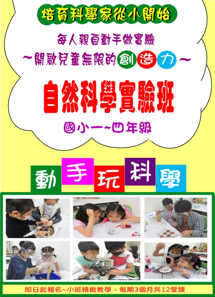 自然科學實驗班