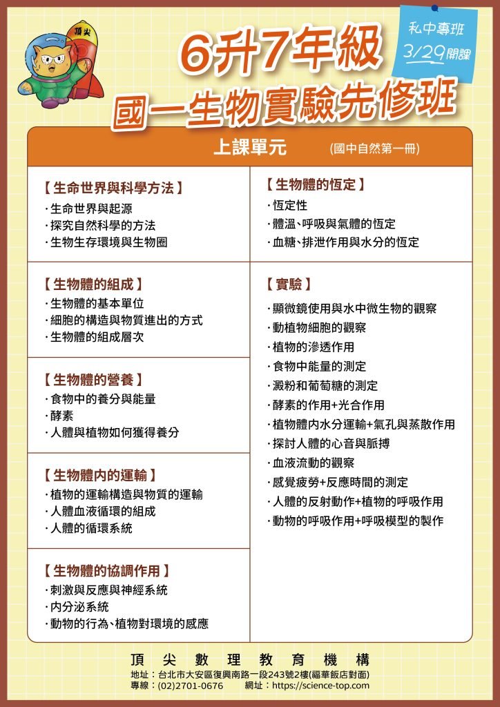 2026私中國一生物實驗先修班2