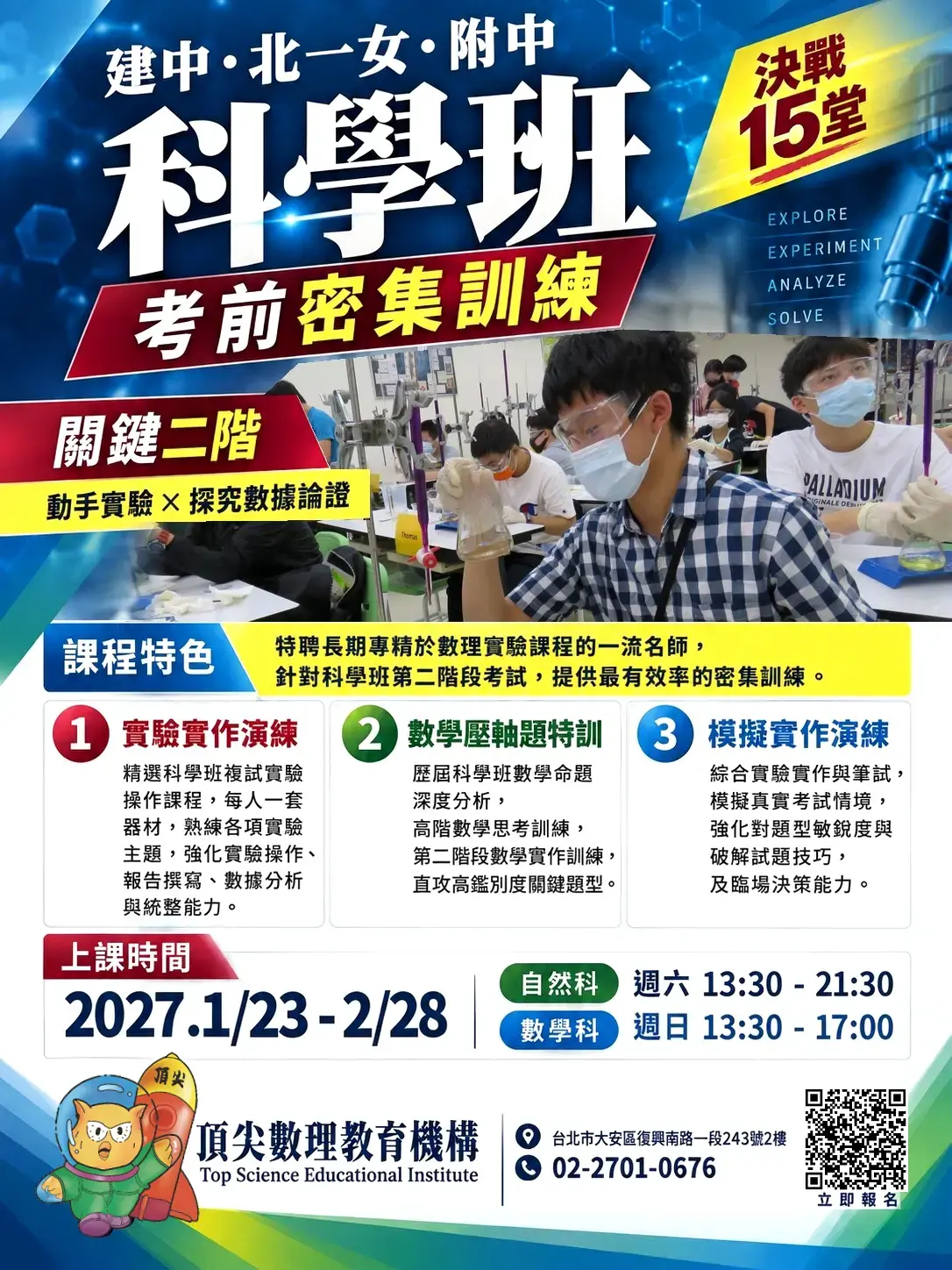 科學班考前密集特訓