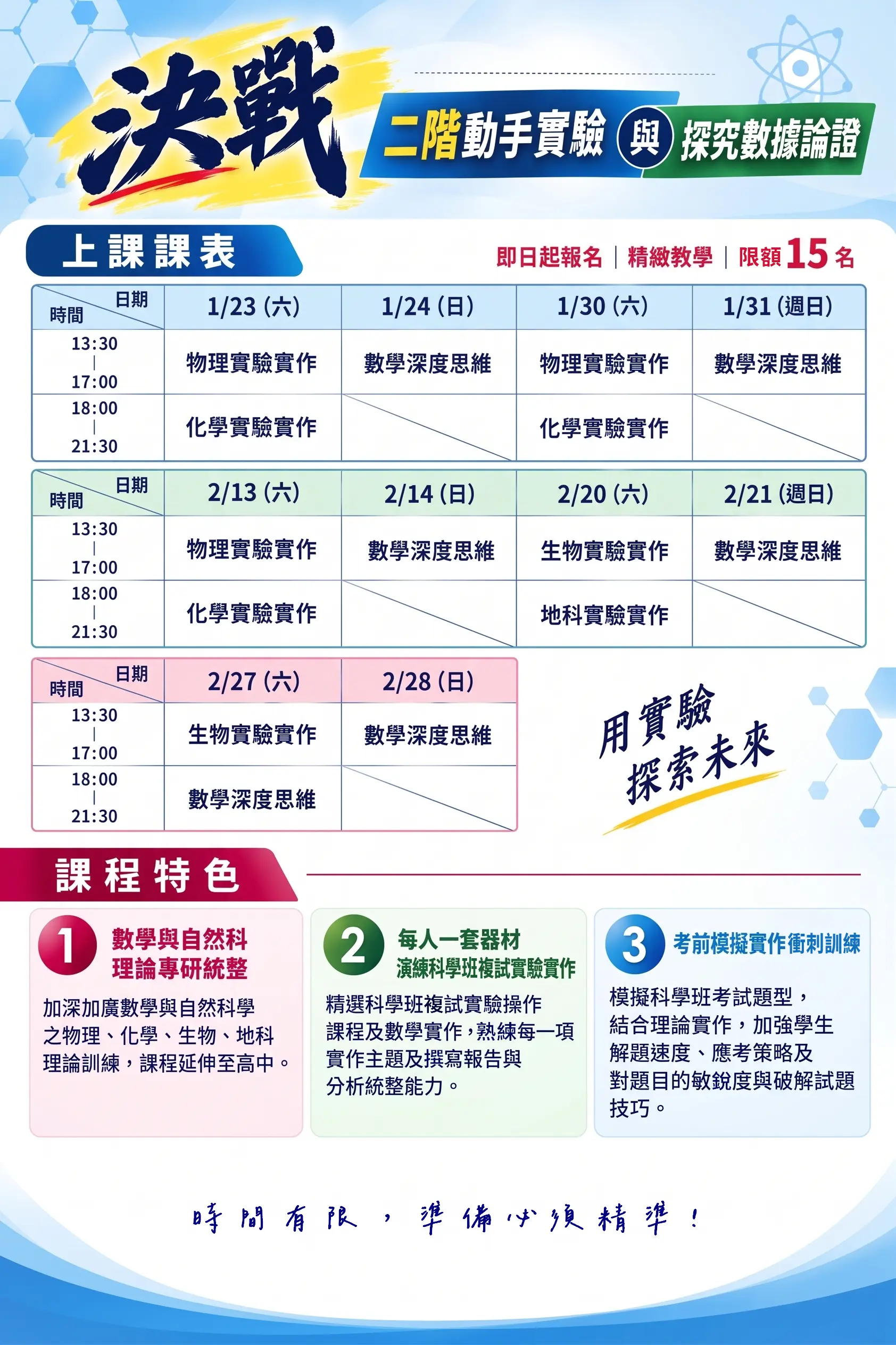 科學班考前背面