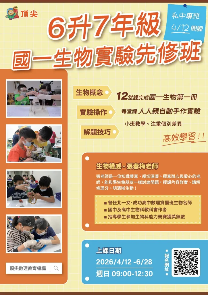 2026六升七國一生物實驗班正面