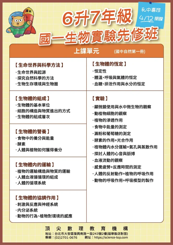 2026六升七國一生物實驗先修課表