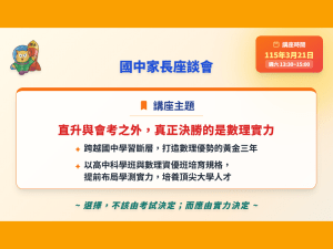 2026國中家長座談會