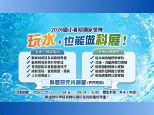 2026暑假夏令營【科展研究特訓營】7/20-7/24