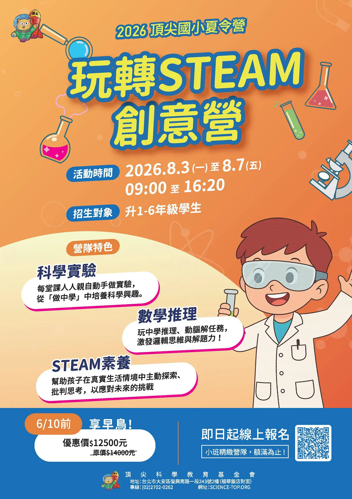 玩轉STEAM創意營正面