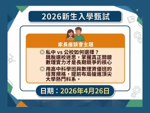 4月26日甄試入學家長座談會