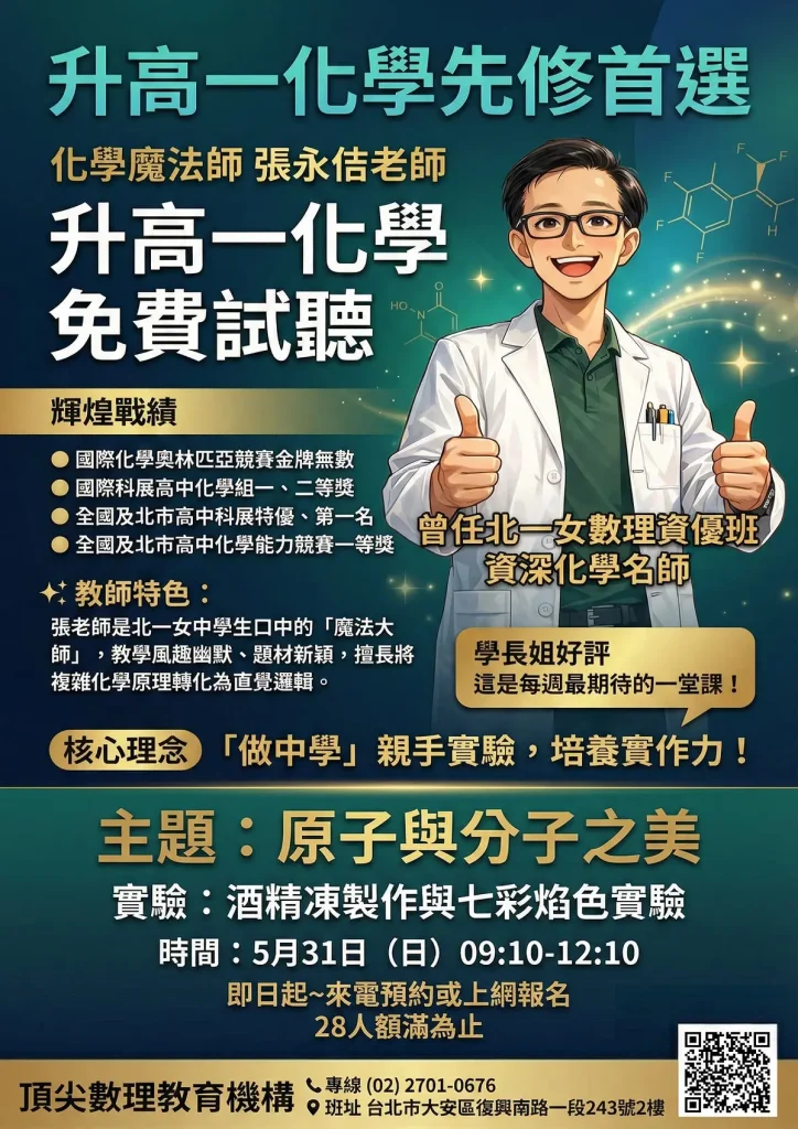 頂尖數理教育機構-高一必修化學實驗班封面