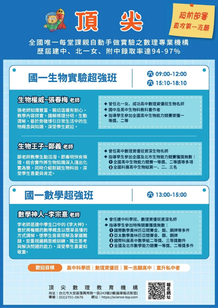 國一生物、數學先修超強班2027B