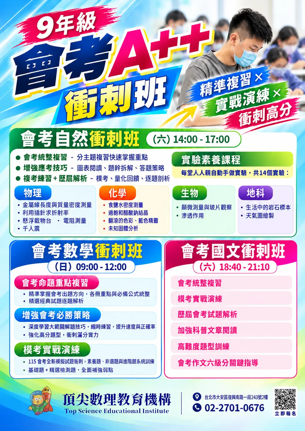 9年級會考衝刺班